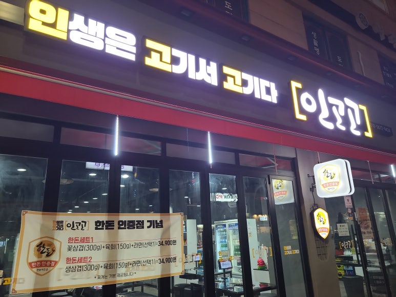 인생은 고기서 고기다(인고고) 이미지
