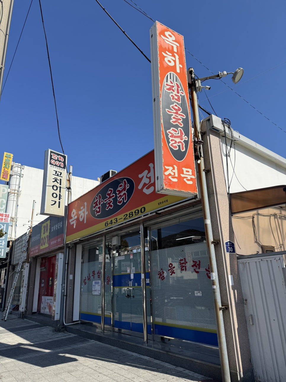 옥하참옻닭식당 이미지
