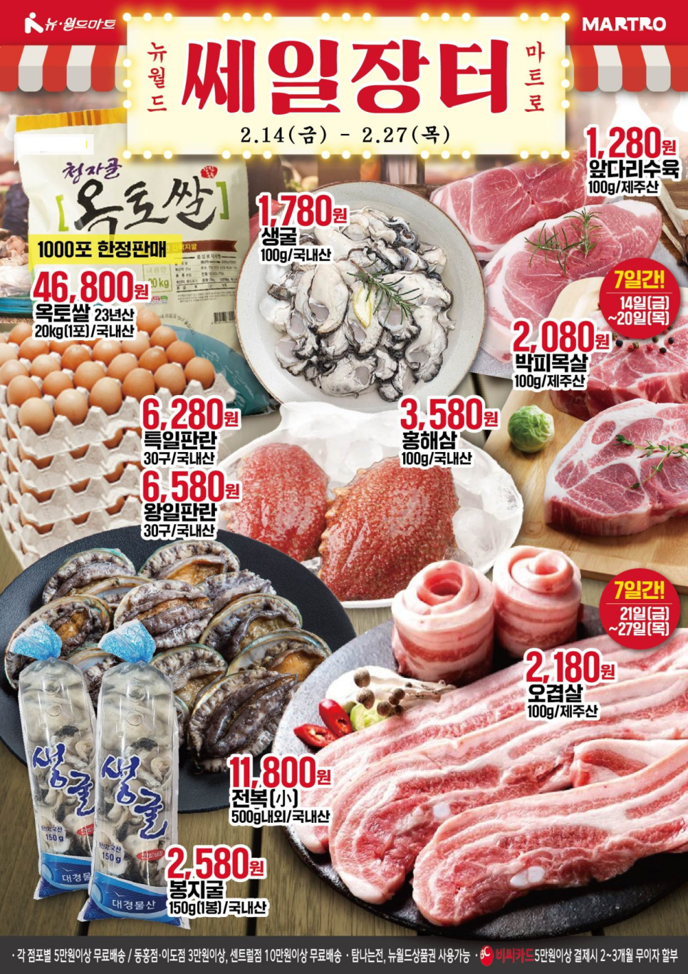 쎄일마트 이미지