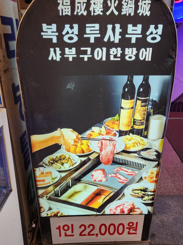 복성루샤부샤부성 이미지