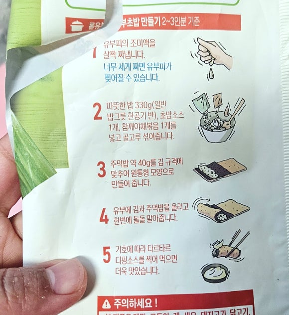 용초밥.롤 이미지
