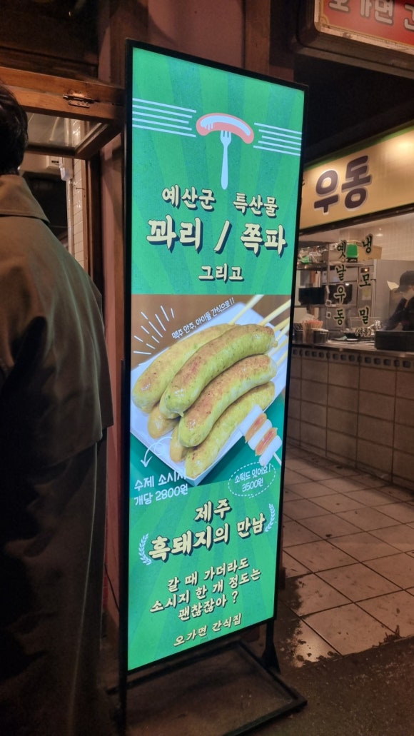 오가면간식집 이미지