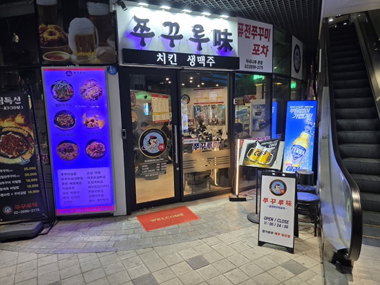 미소쭈꾸미 마곡나루점 사진 7