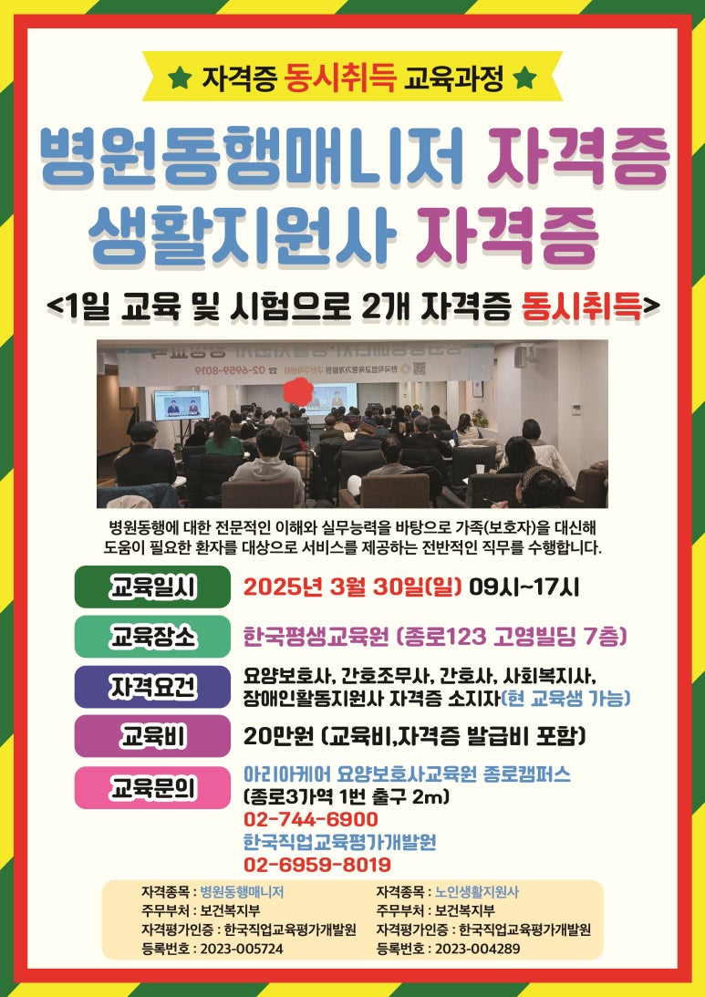 종로요양보호사교육원 이미지
