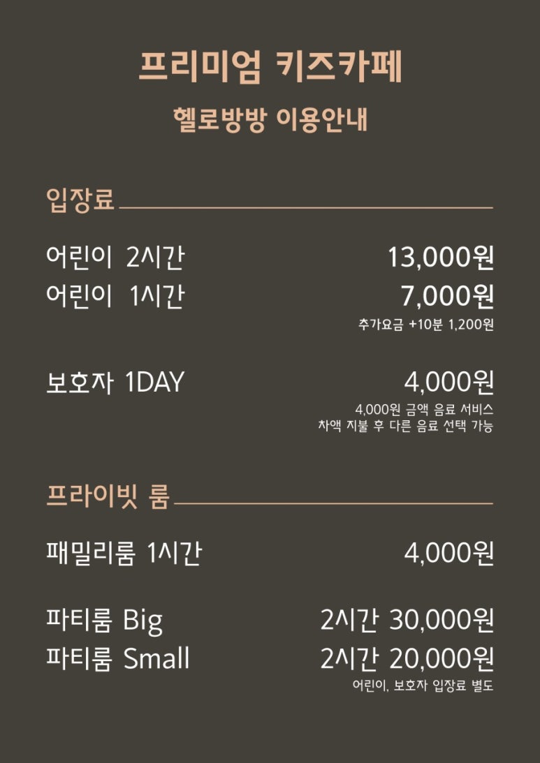 헬로방방 양주점 이미지