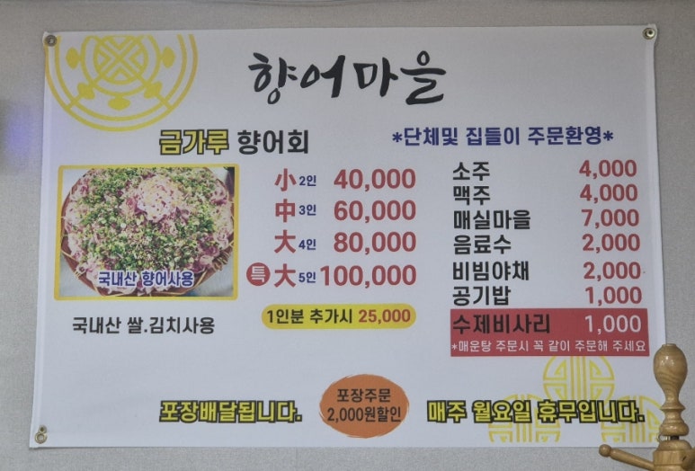 향어마을 이미지