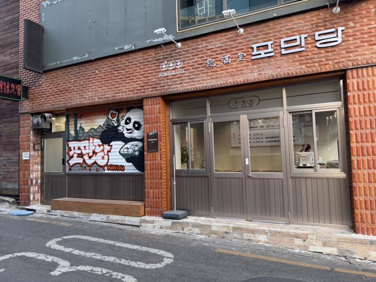 포만당 이미지