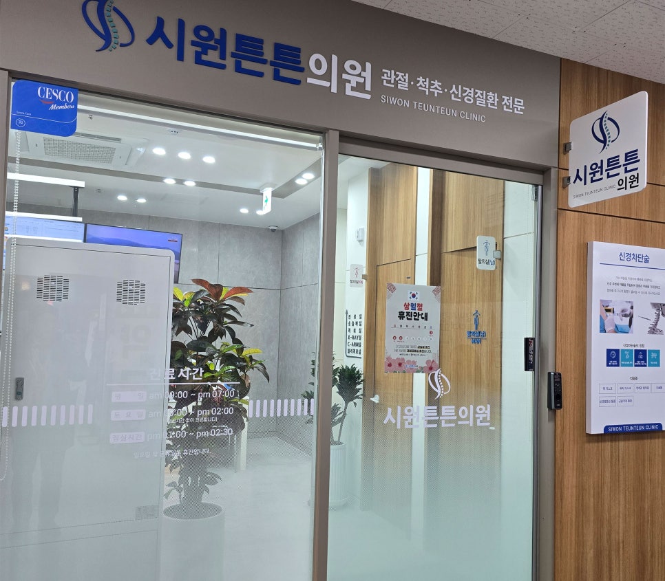 계룡재활의학과의원 이미지