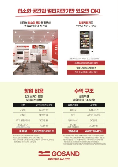 고샌드 이미지