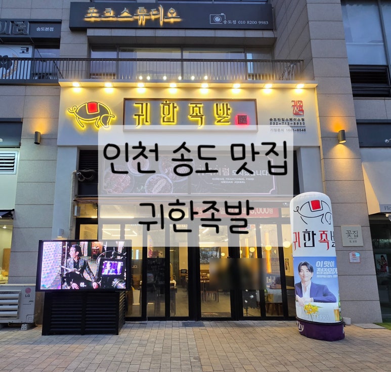 귀한족발송도타임스페이스점 이미지