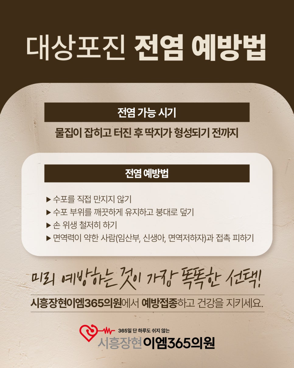 시흥장현이엠365의원 이미지