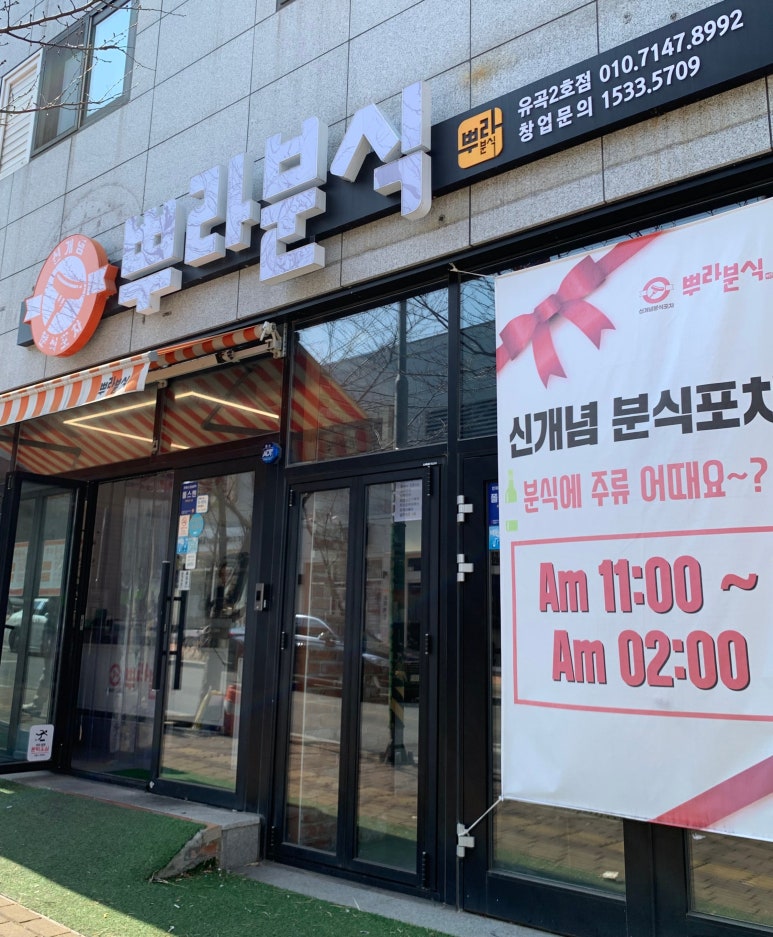 뿌라분식 이미지