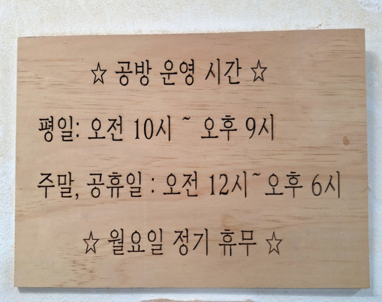 나무랄데없는목공방 이미지