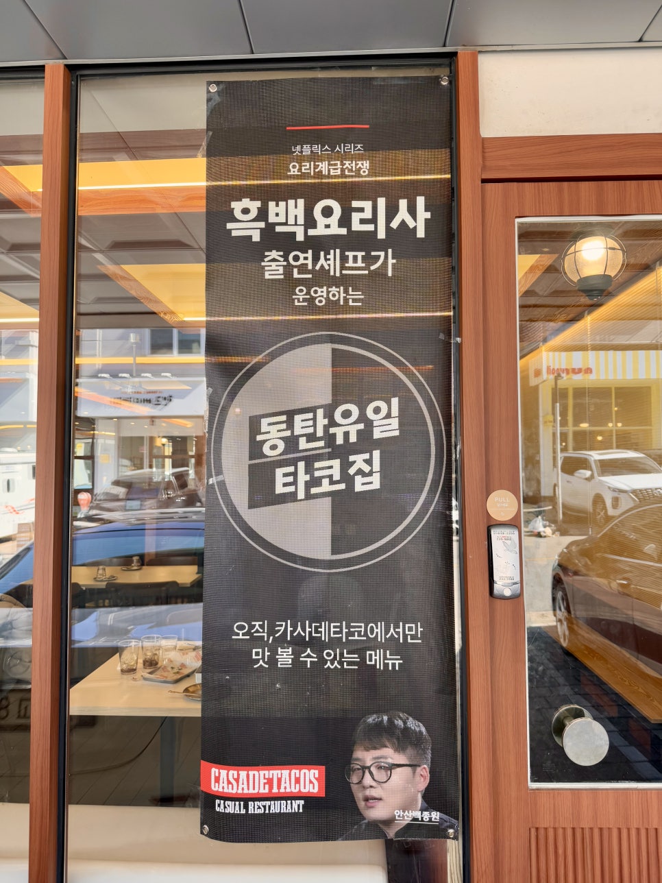 카사데타코 동탄점 이미지