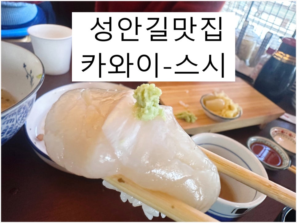 카와이스시 이미지