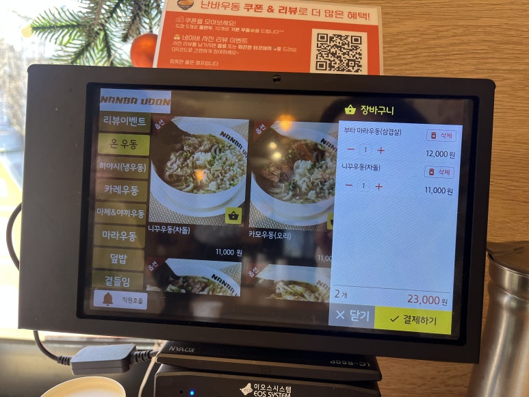 난바우동회기점 이미지