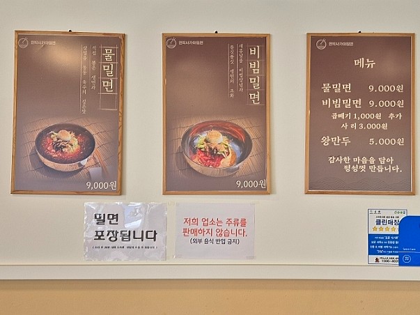 면박사가야밀면 이미지