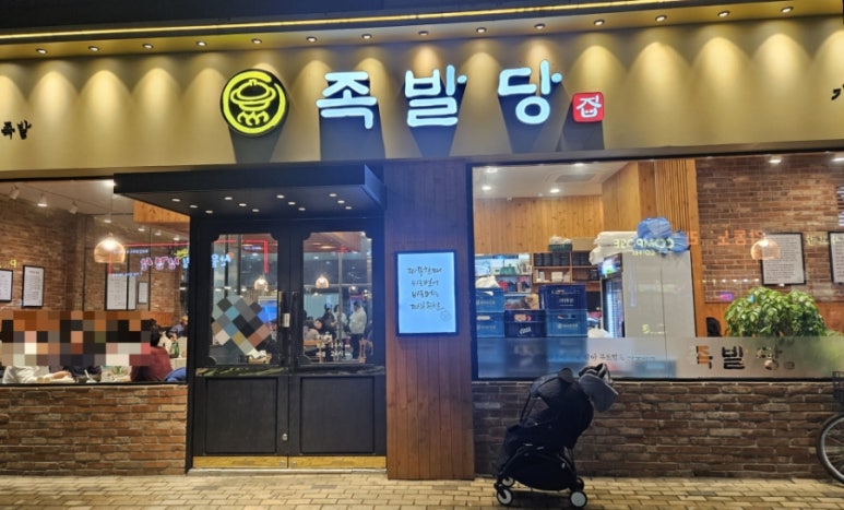 족발당 이미지