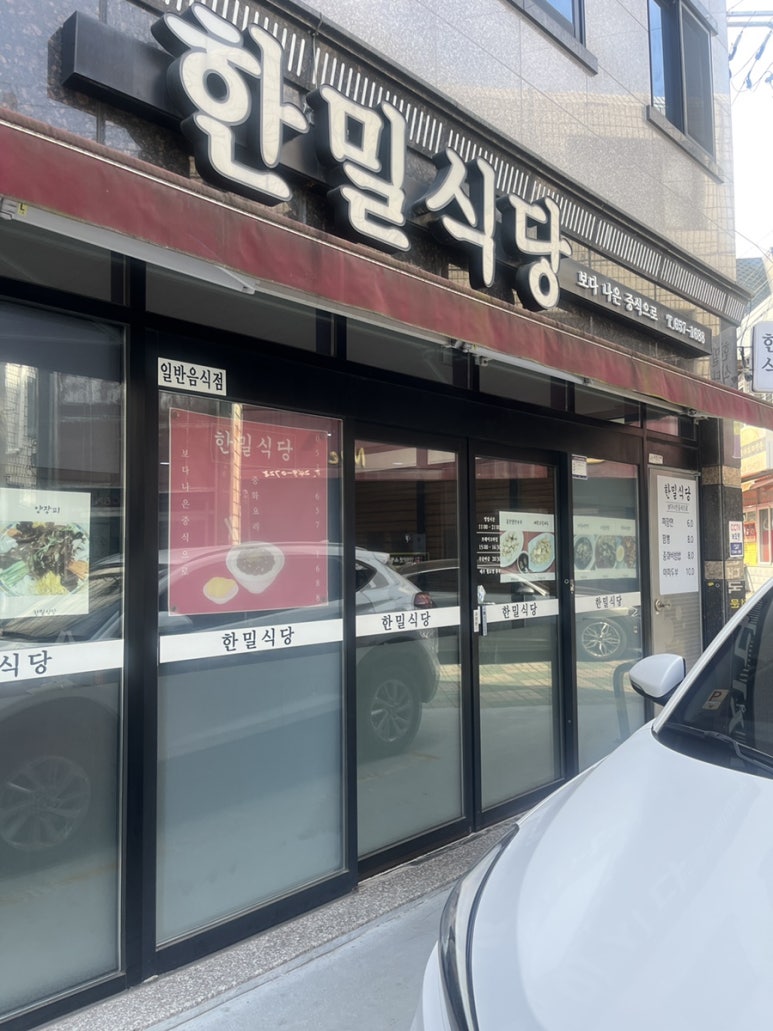 한밀식당 이미지