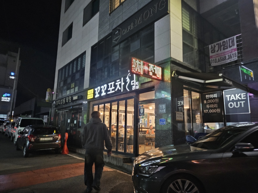 꼬꼬포차 이미지