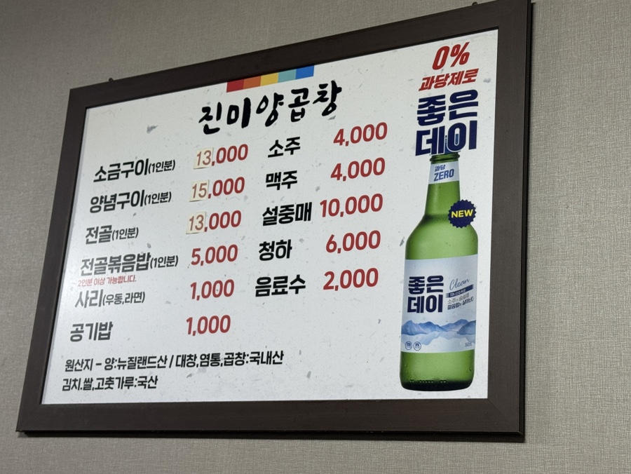 진미양곱창 이미지