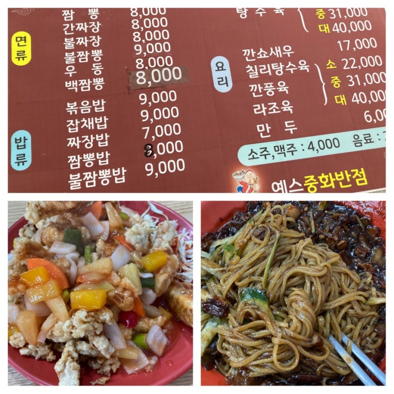 예스중화반점 이미지