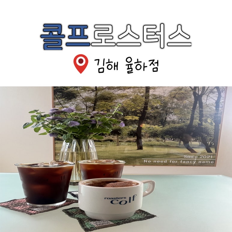 콜프로스터스김해 이미지