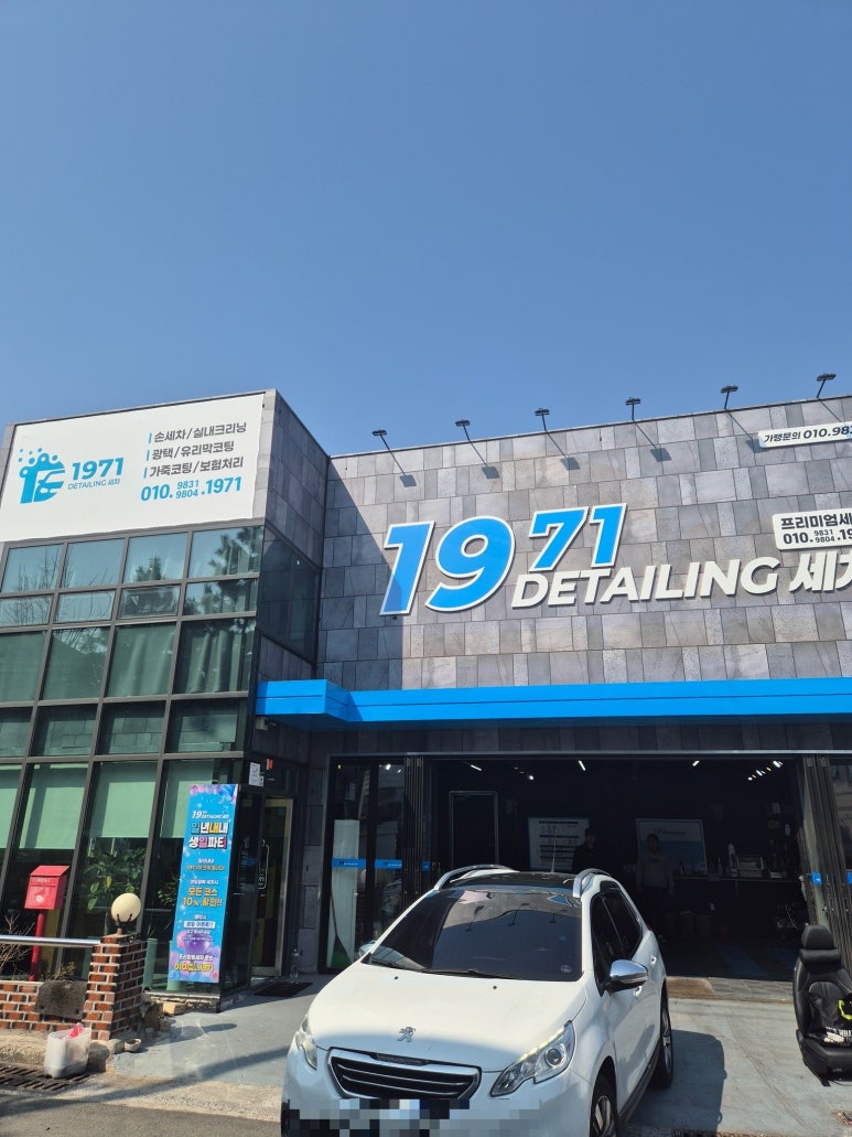 1971디테일링세차 이미지