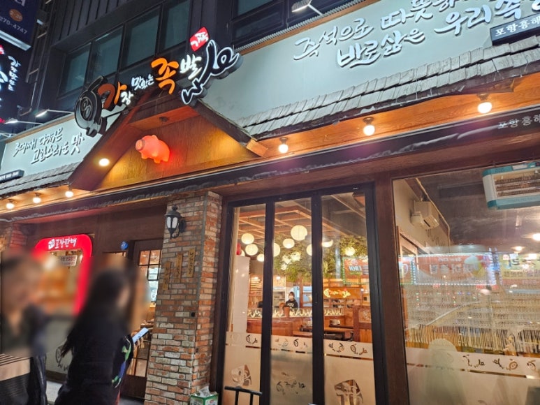가장맛있는족발흥해점 이미지
