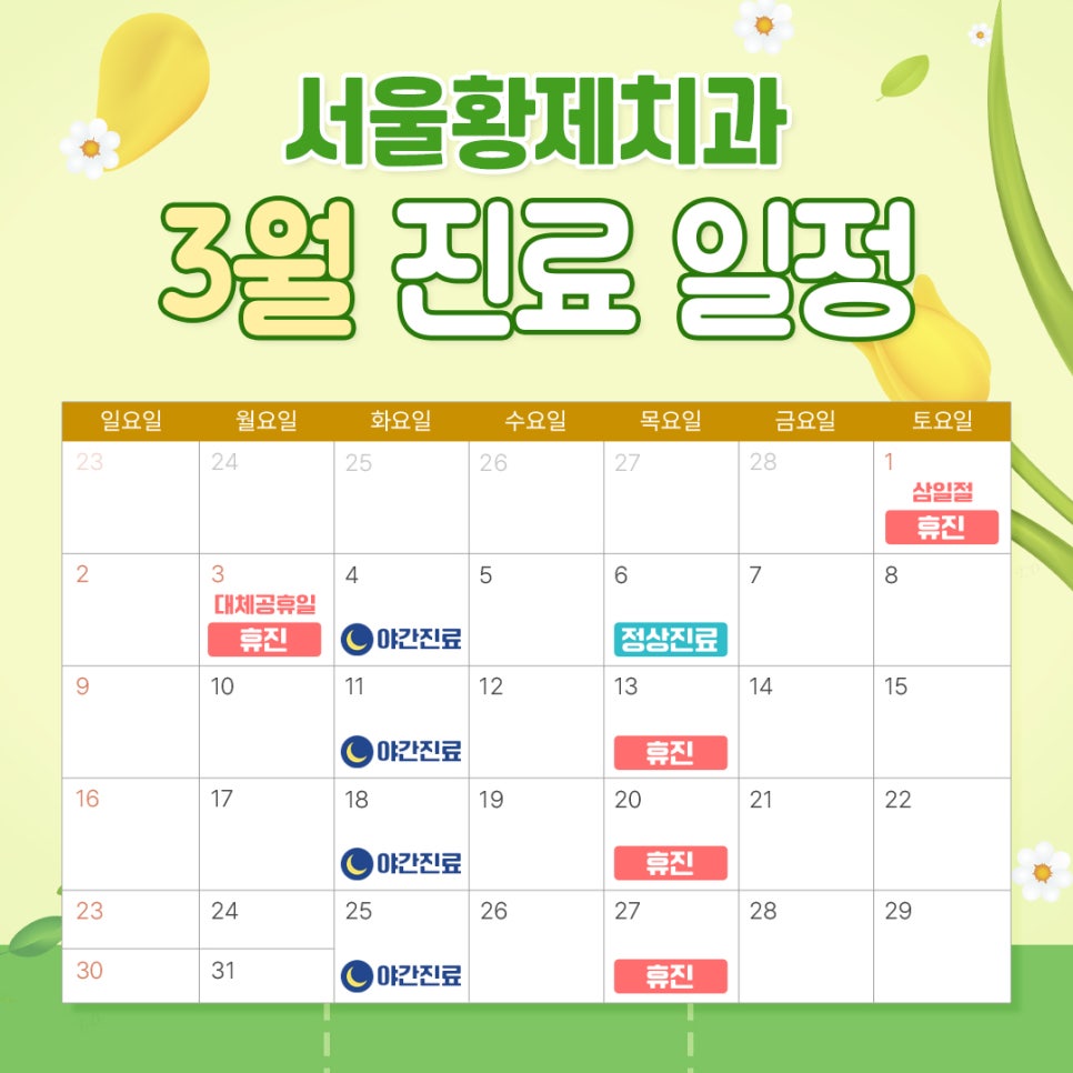 서울황제치과의원 이미지