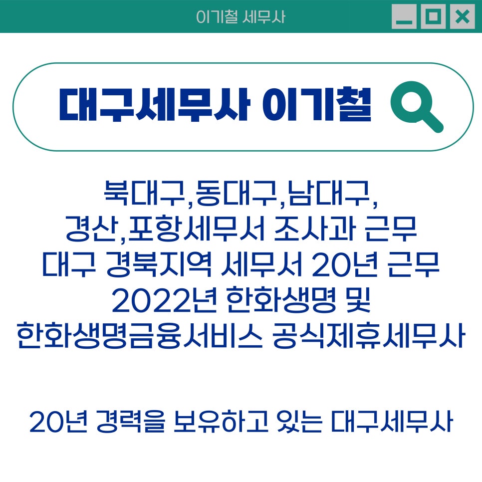 세무사이기철 이미지