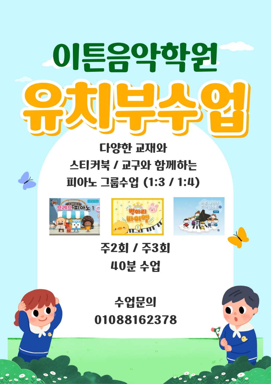 이튼음악학원 이미지
