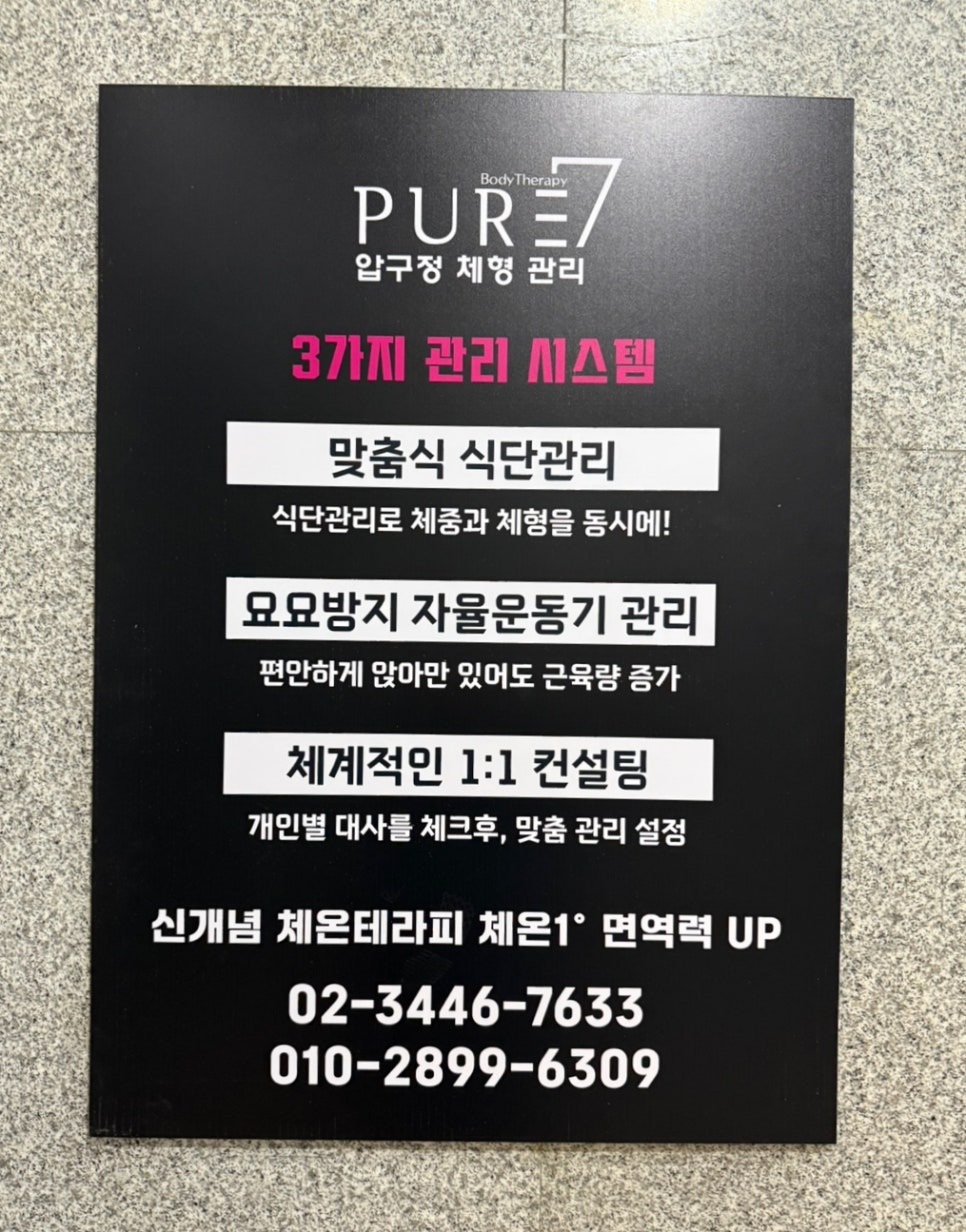 쎄븐체형관리 이미지