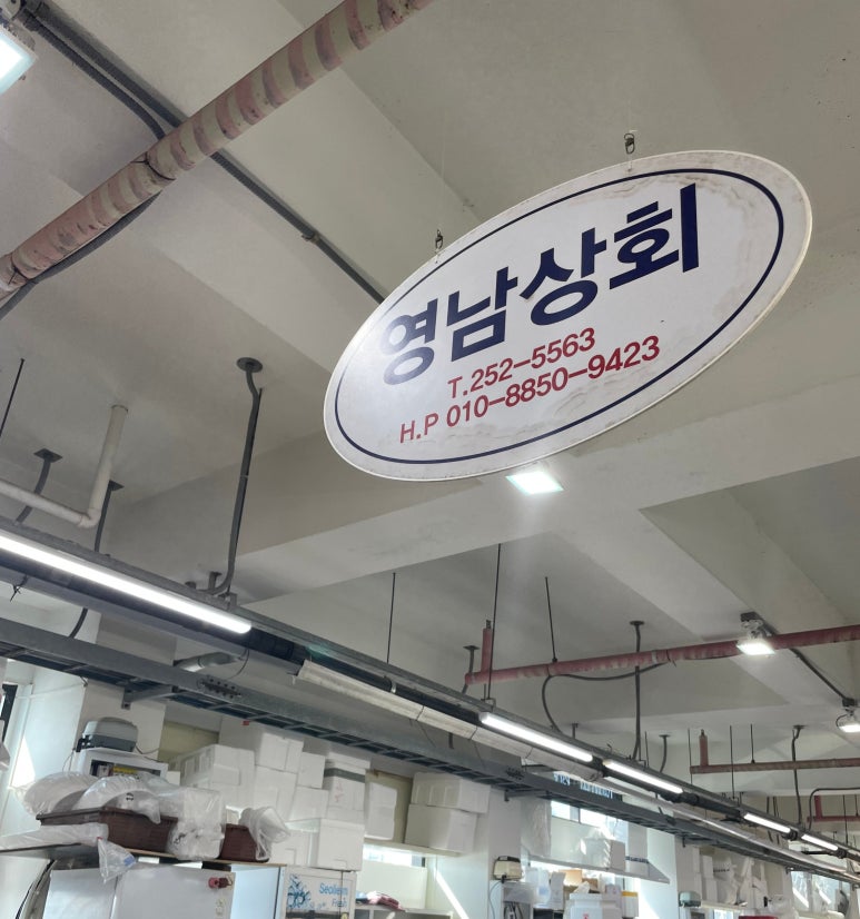 영남상회 이미지