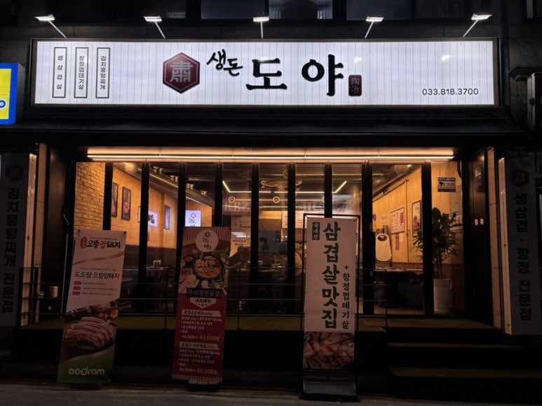 생돈도야 이미지