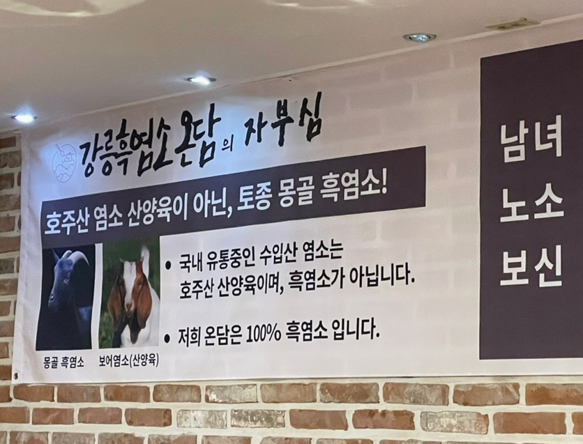 강릉흑염소온담 이미지