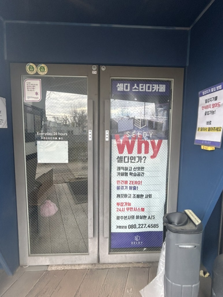 셀디스터디카페봉선삼익점 이미지