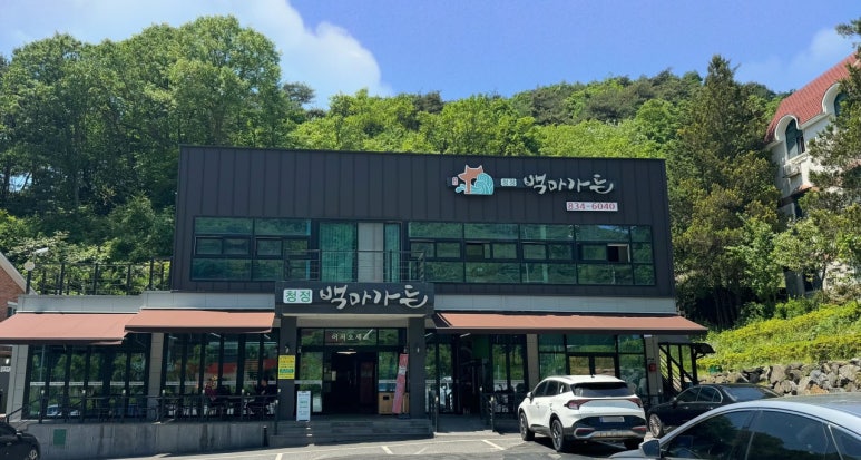 백마가든 이미지