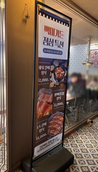 백미가든(만촌점) 이미지