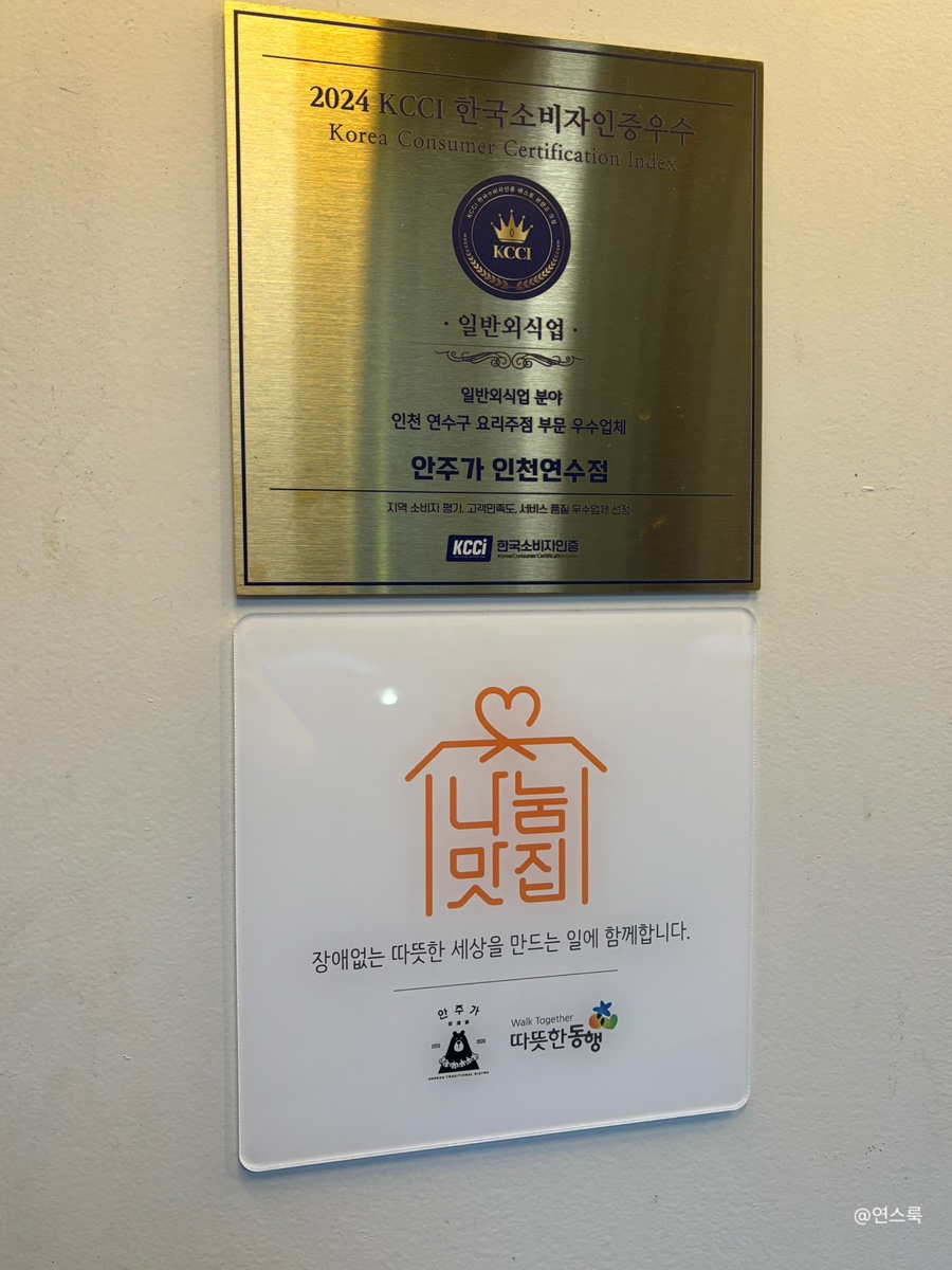 안주가 인천연수점 이미지