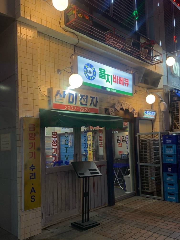을지 바베큐 이미지