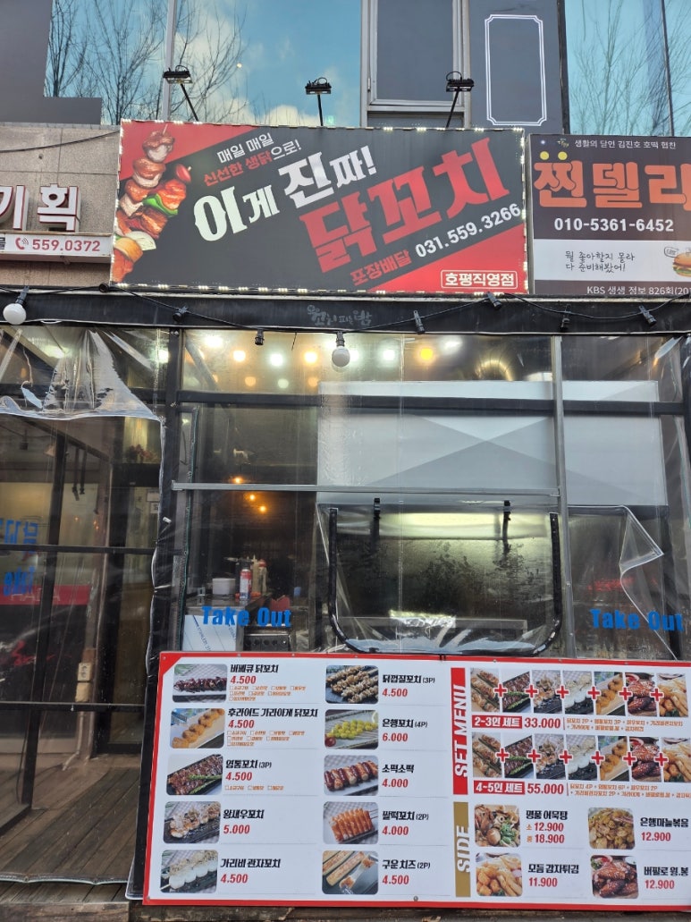 이게진짜닭꼬치 이미지