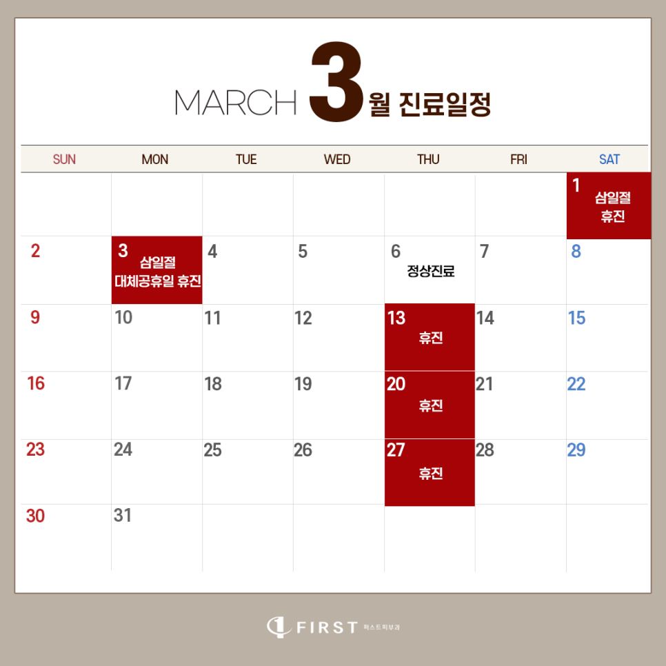 세종퍼스트피부과 이미지