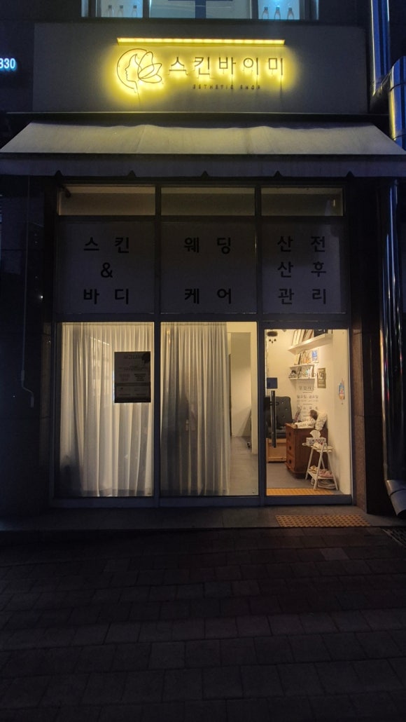 스킨바이미 이미지