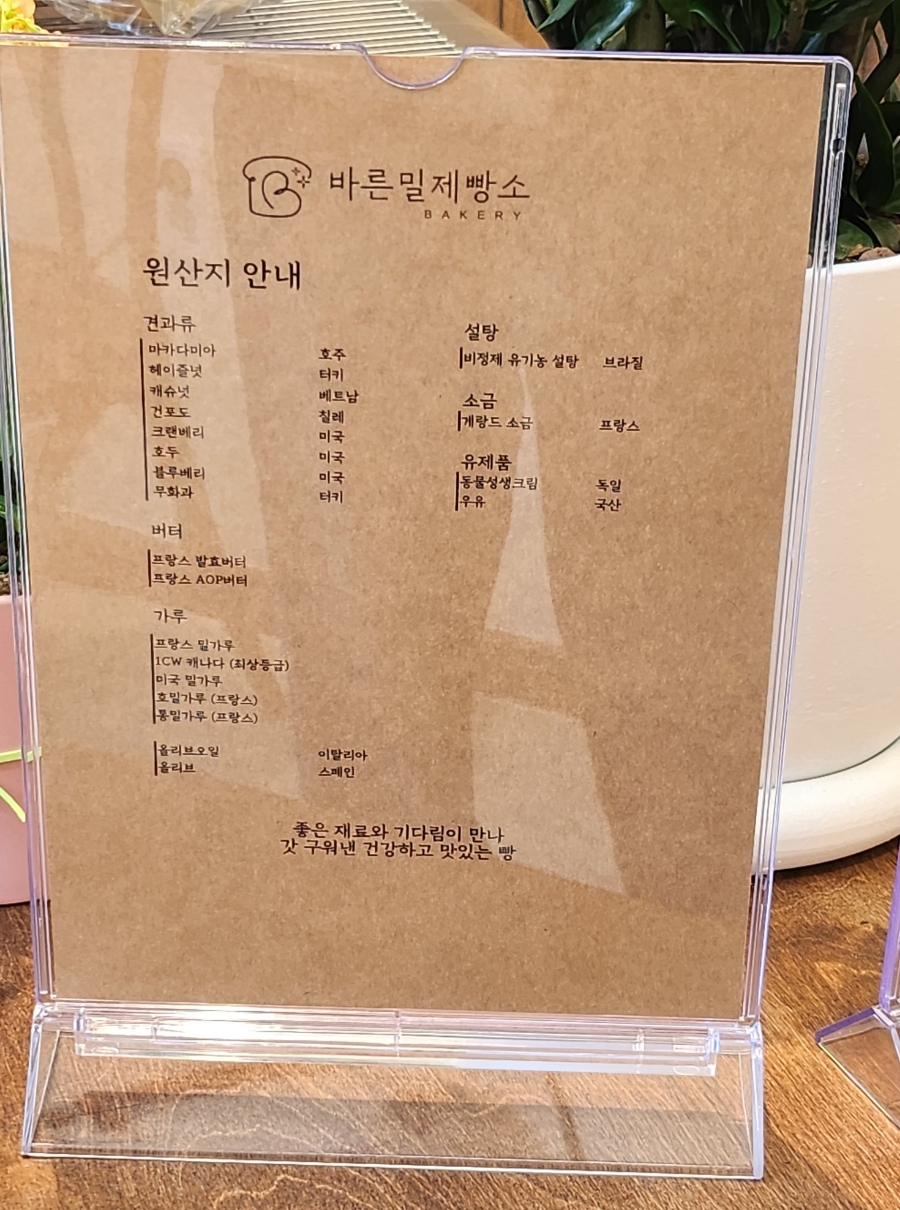 바른밀 이미지