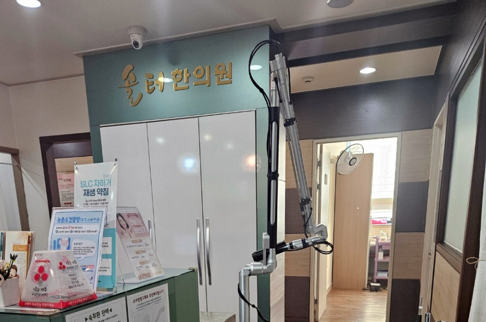 솔터한의원 이미지