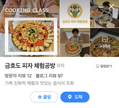 금호도피자체험공방 이미지