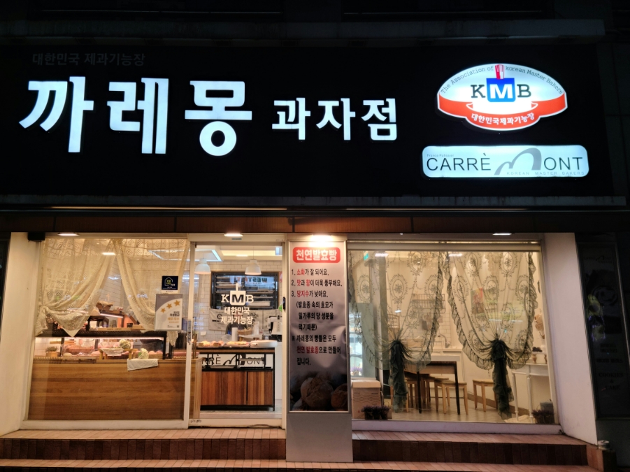 까레몽카페 이미지