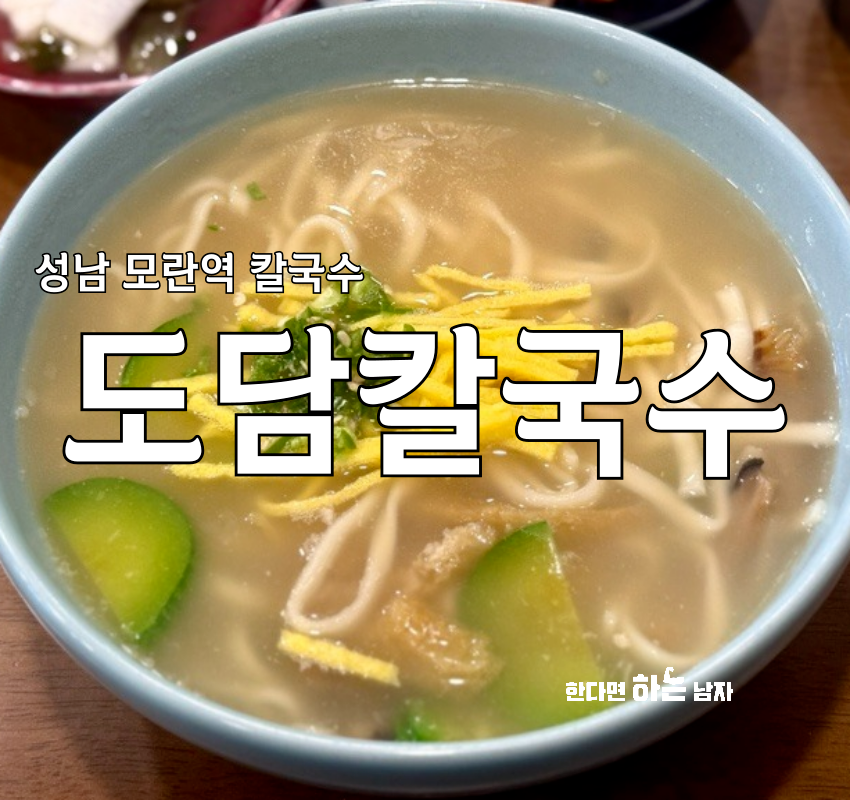 도담황태칼국수 이미지