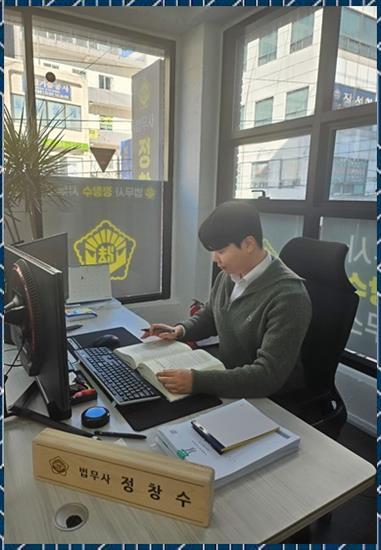 법무사정창수사무소 이미지